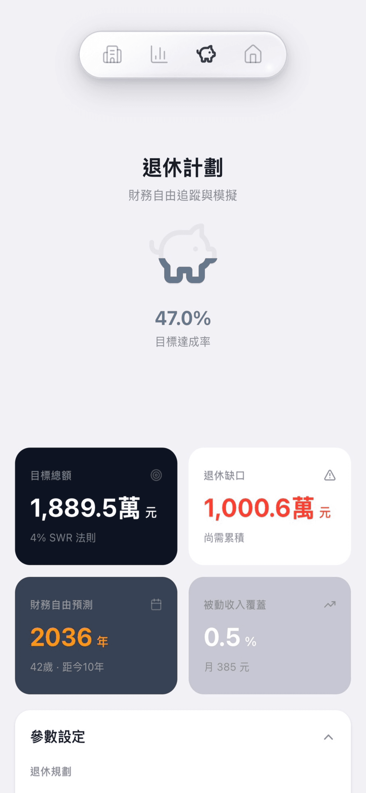 araS App 畫面